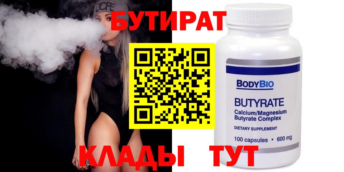 БУТИРАТ оксана  Бутират  Кинешма  Вход с VPN 