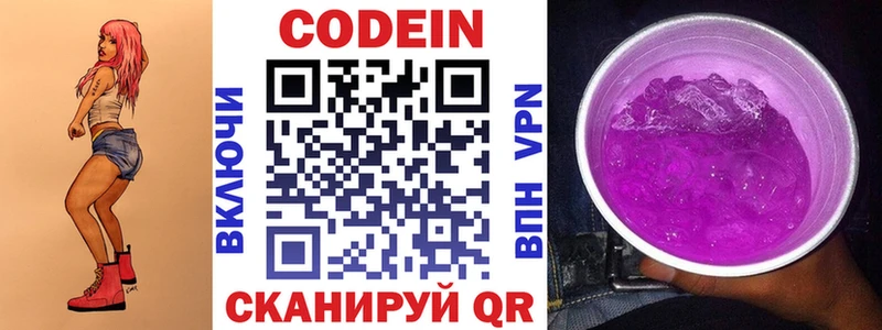Codein Purple Drank Кинешма