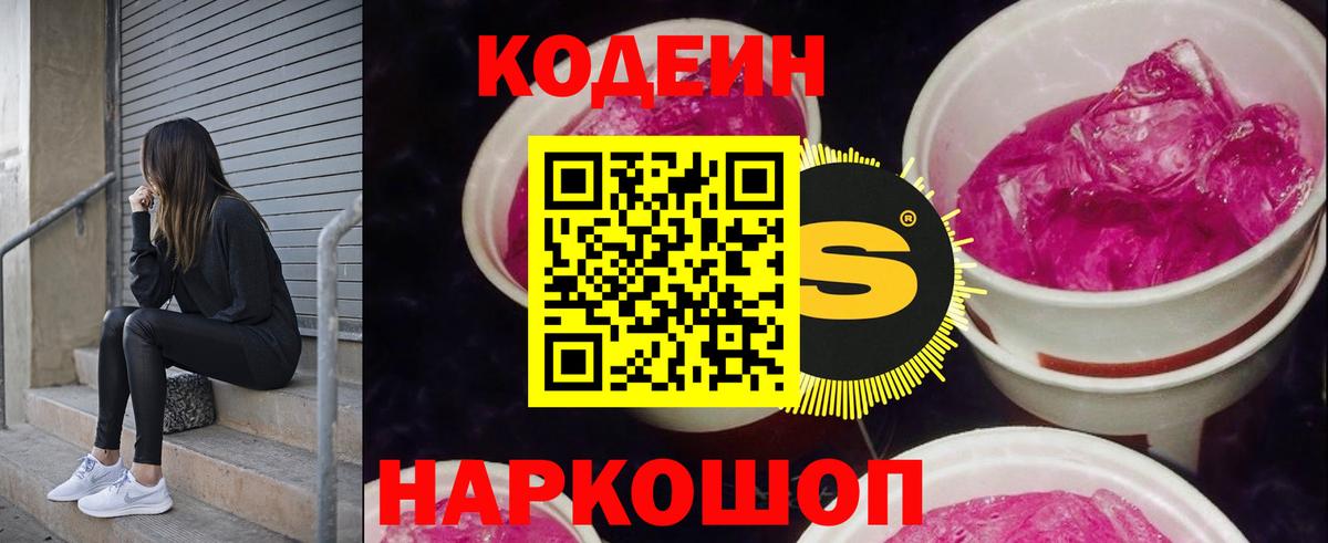 Кодеин напиток Lean (лин) Кинешма