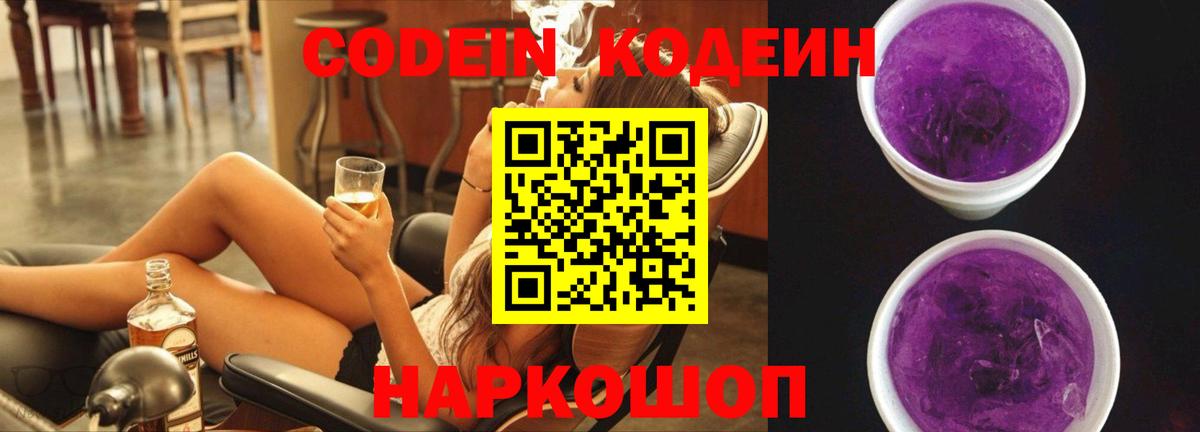 Кинешма  Кодеин Purple Drank  Вход с VPN  Codein Purple Drank 
