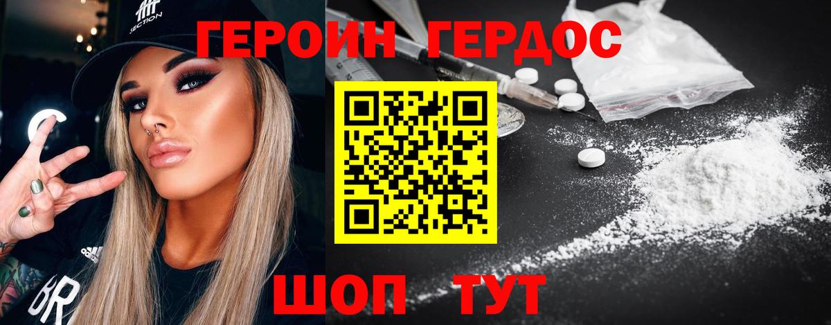 Героин афганец Кинешма